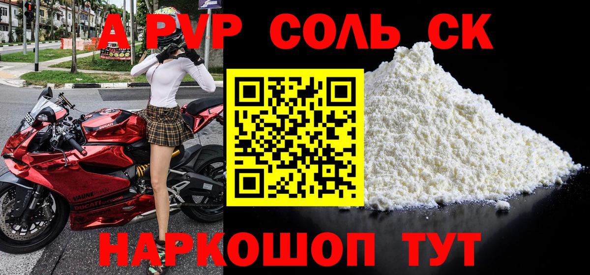 Alpha-PVP СК КРИС Моздок