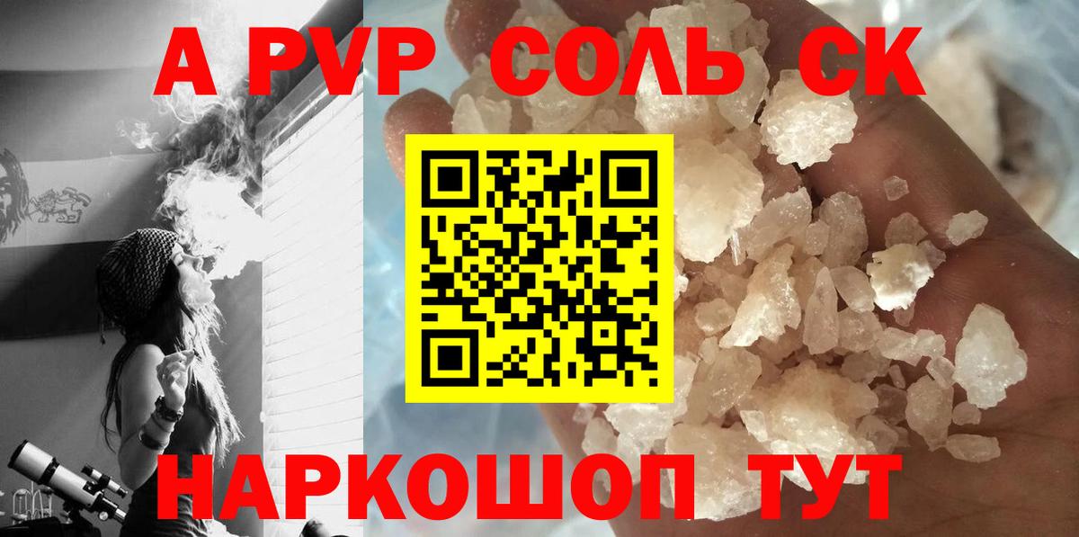Моздок  APVP кристаллы  Вход с VPN  Alfa_PVP СК 