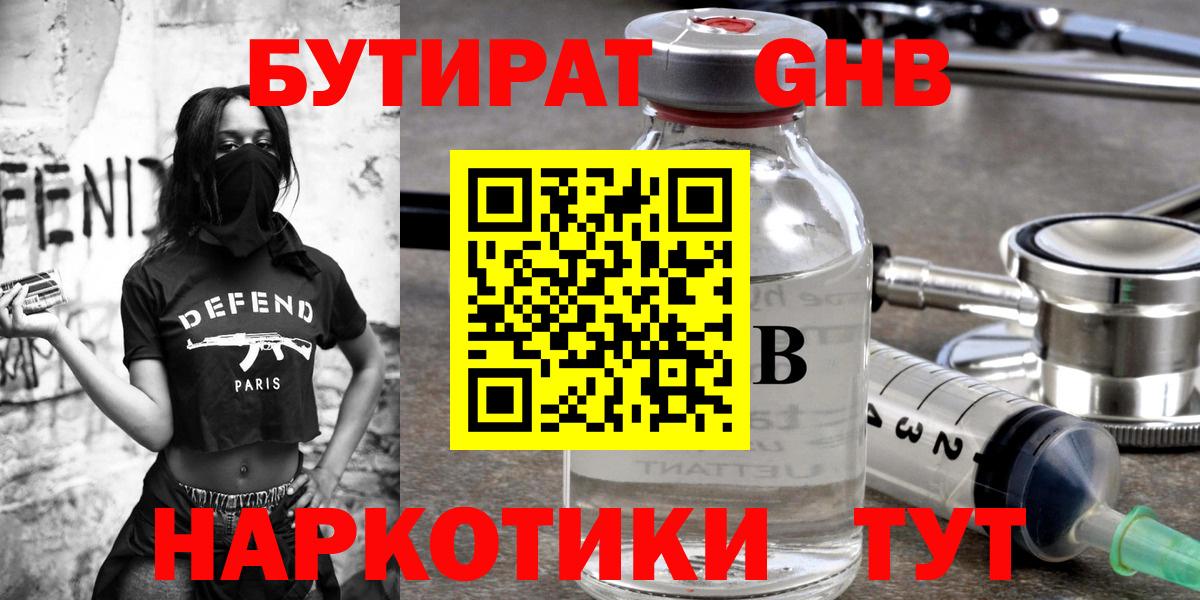 Бутират буратино Моздок