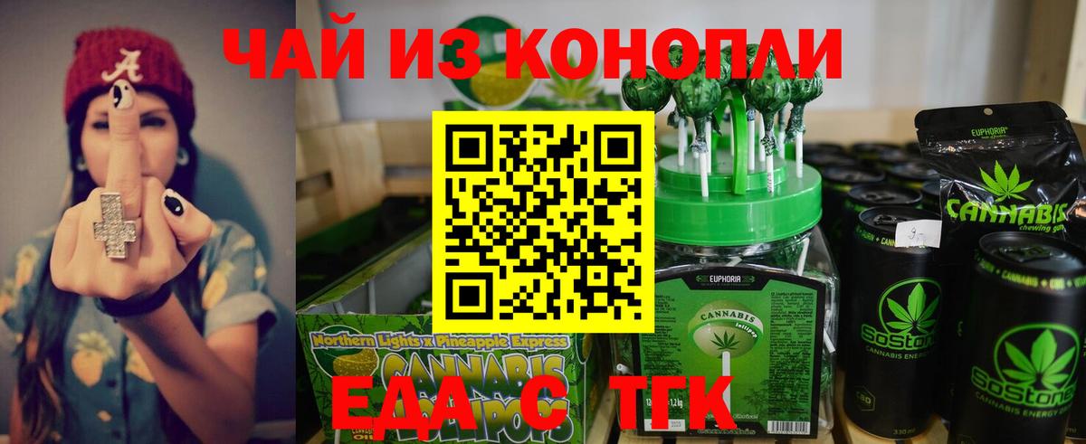 Печенье с ТГК конопля  Вход с VPN  Моздок 